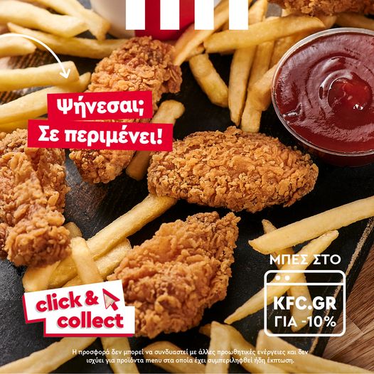 KFC Click & Collect creative 3